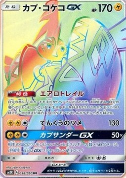 Tapu Koko GX  (sm2k 058)