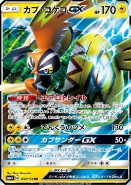 Tapu Koko GX  (sm4+ 032)