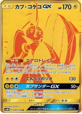 Tapu Koko GX  (sm8b 246)