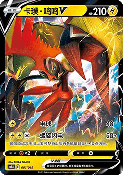 Tapu Koko V  (CSBC 001)