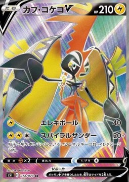 Tapu Koko V  (s5I 72)