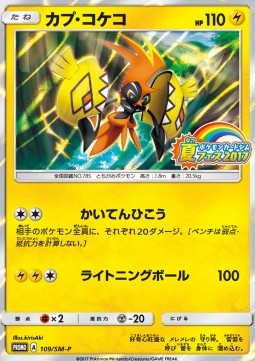 Tapu Koko  (SM-P 109)