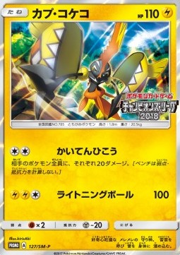 Tapu Koko  (SM-P 127)