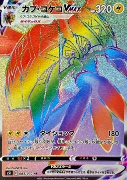 Tapu Koko VMAX  (s5I 83)