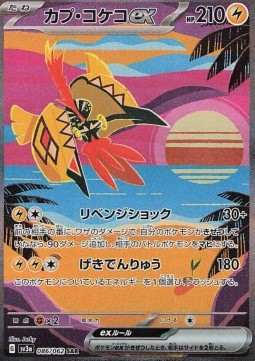 Tapu Koko ex  (sv3a 086)