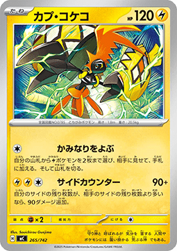 Tapu Koko  (mC 265)
