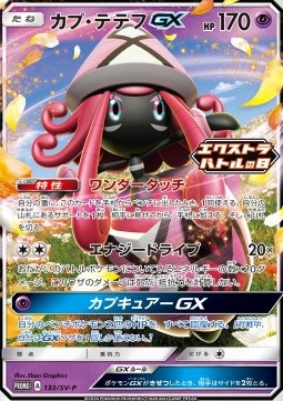 Tapu Lele GX  (SV-P 133)