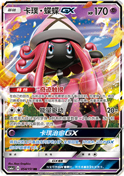 Tapu Lele GX  (CSM1aC 054)