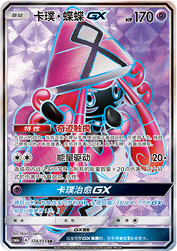 Tapu Lele GX  (CSM1aC 174)