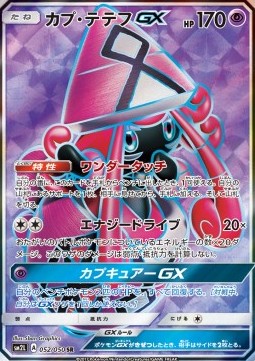 Tapu Lele GX  (sm2l 052)