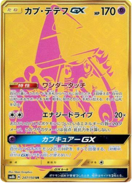 Tapu Lele GX  (sm8b 247)