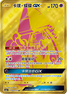 Tapu Lele GX  (CSM1aC 202)