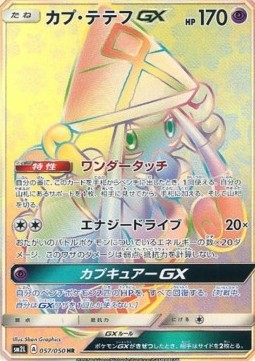 Tapu Lele GX  (sm2l 057)