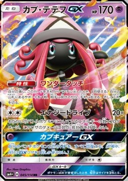 Tapu Lele GX  (sm4+ 045)