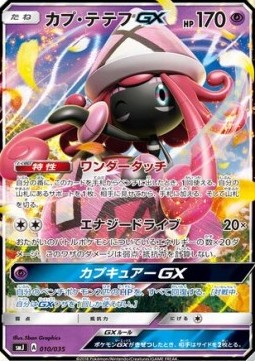 Tapu Lele GX  (smJ 010)
