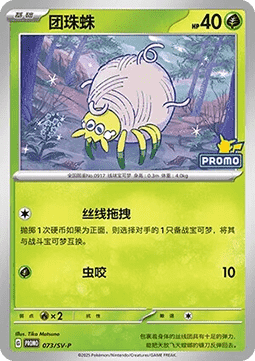 Tarountula  (SV-P/CS 073)