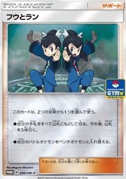 Tate & Liza (SM-P 296)