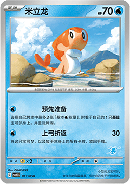 Tatsugiri  (CSVH2C 011)