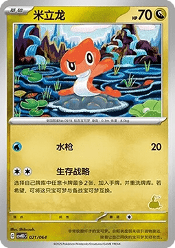 Tatsugiri  (CSVH3C 021)