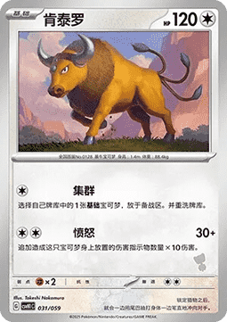 Tauros  (CSVH1C 031)