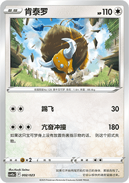 Tauros  (CSVH2C a002)