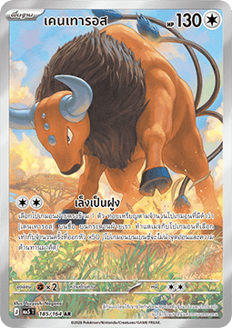 Tauros  (MA5 185)