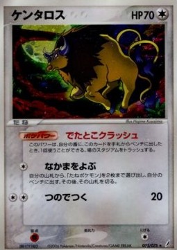 Tauros  (PCG8 053)