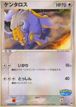 Tauros  (smD 014)