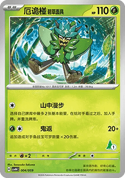 Teal Mask Ogerpon  (CSVH4C 004)