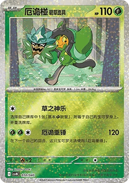 Teal Mask Ogerpon  (CSVNC 010)