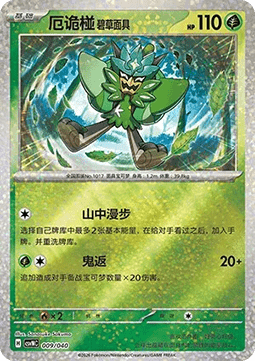 Teal Mask Ogerpon  (CSVNC 009)