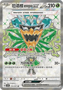 Teal Mask Ogerpon ex  (CSV8C 214)