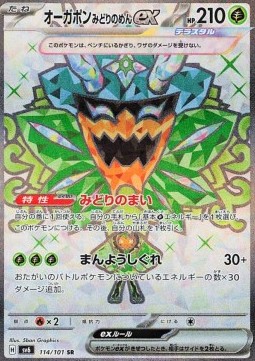 Teal Mask Ogerpon ex  (sv6 114)
