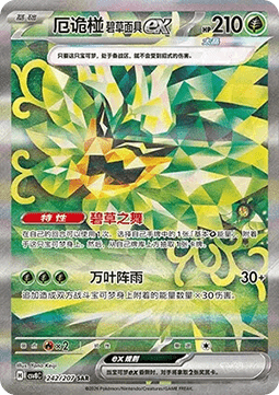Teal Mask Ogerpon ex  (CSV8C 242)