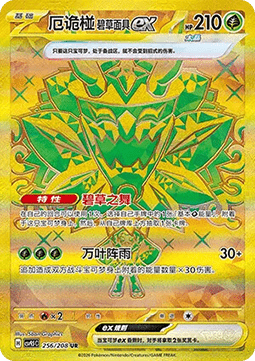 Teal Mask Ogerpon ex  (CSV9.5C 256)