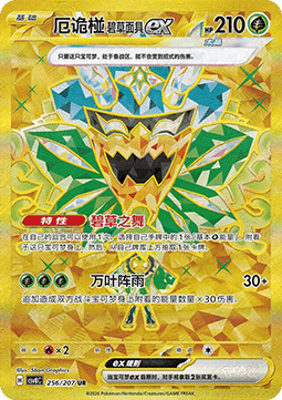 Teal Mask Ogerpon ex  (CSV8C 256)