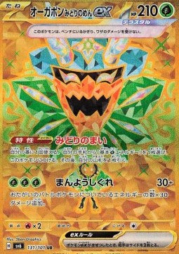 Teal Mask Ogerpon ex  (sv6 131)