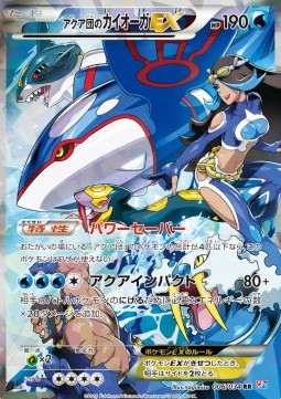 Team Aqua's Kyogre EX  (CP1 006)