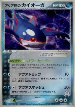 Team Aqua's Kyogre  (advG 013)