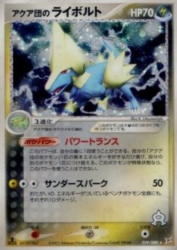 Team Aqua's Manectric  (ADVex1 039)