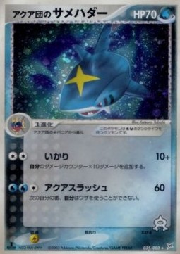 Team Aqua's Sharpedo  (ADVex1 035)
