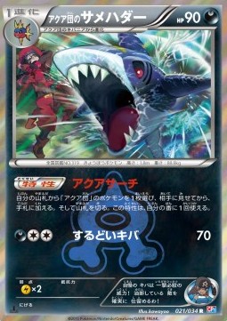 Team Aqua's Sharpedo  (CP1 021)