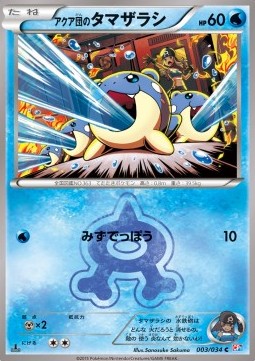 Team Aqua's Spheal  (CP1 003)
