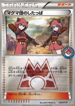 Team Magma Grunt (XY-P 120)