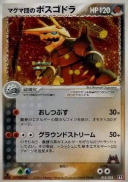 Team Magma's Aggron  (advF 018)