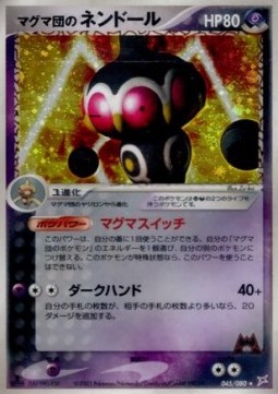 Team Magma's Claydol  (ADVex1 045)