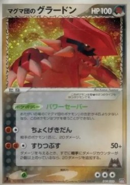 Team Magma's Groudon  (advF 019)