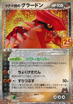 Team Magma's Groudon  (s8a-P 011)