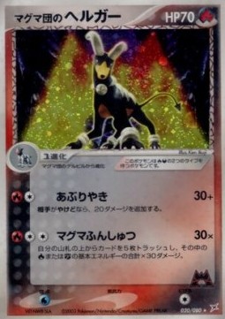 Team Magma's Houndoom  (ADVex1 020)