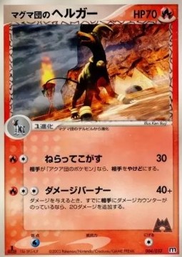 Team Magma's Houndoom  (advF 004)
